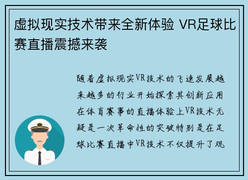 虚拟现实技术带来全新体验 VR足球比赛直播震撼来袭